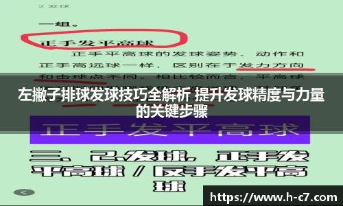 左撇子排球发球技巧全解析 提升发球精度与力量的关键步骤