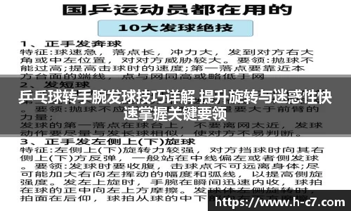 乒乓球转手腕发球技巧详解 提升旋转与迷惑性快速掌握关键要领